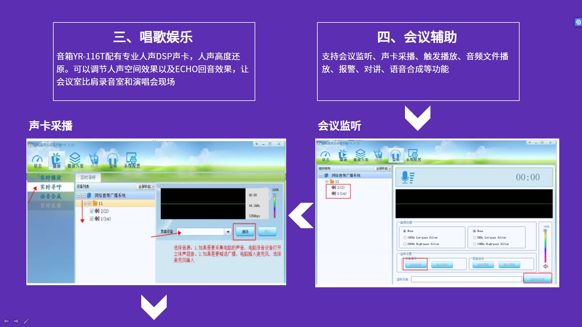 会议教学音箱系统功能2