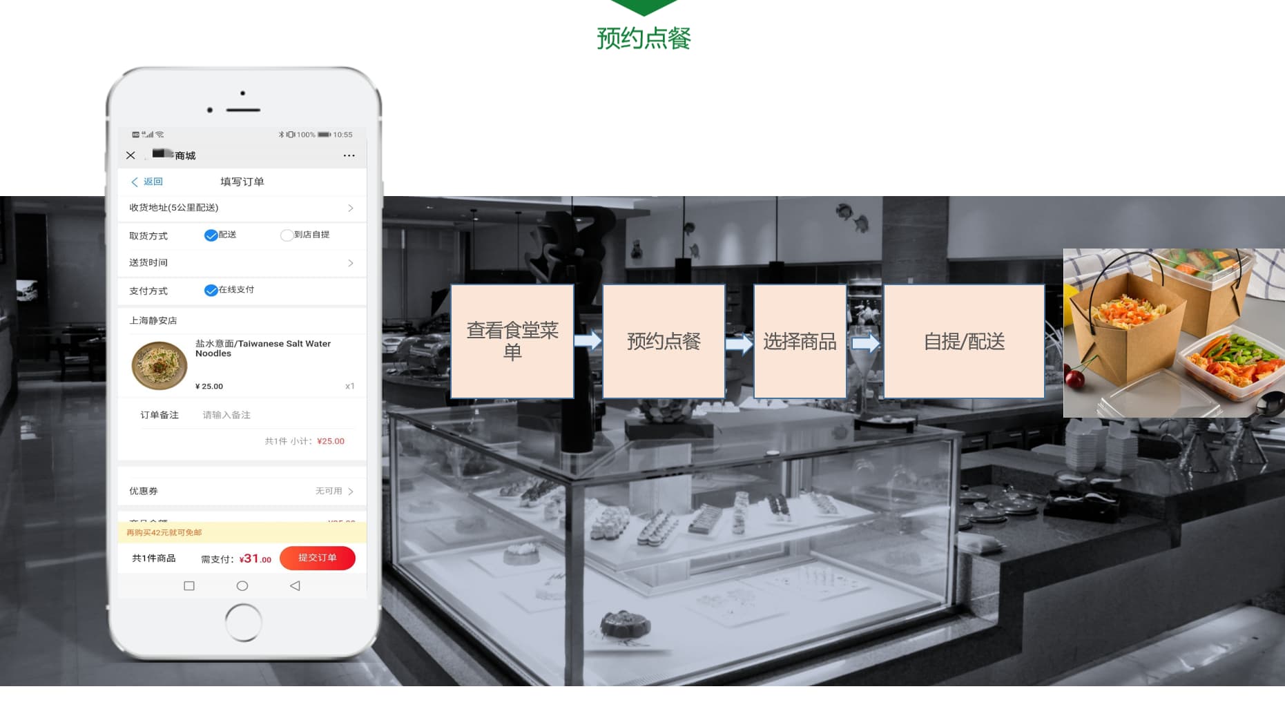 预约点餐