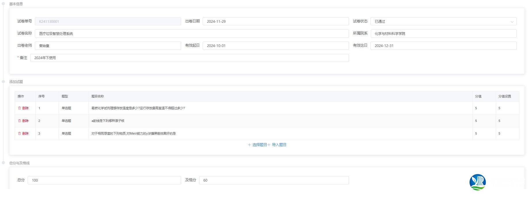 试卷管理