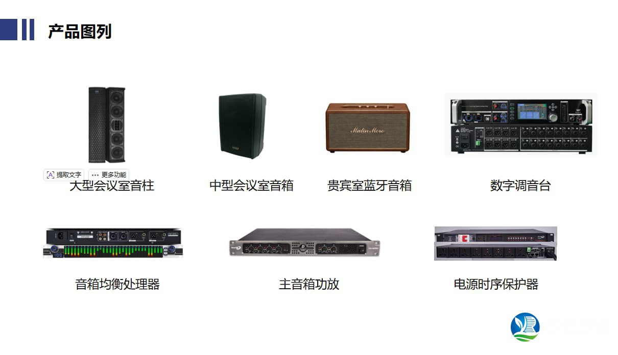 会议室功放系统