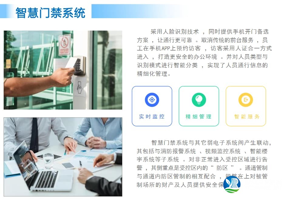 智慧门禁系统
